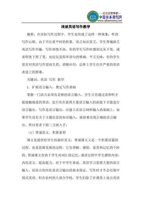 英语写作教学