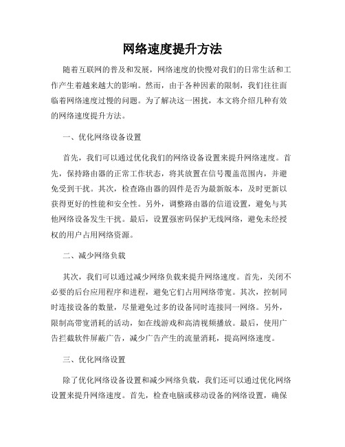 网络速度提升方法