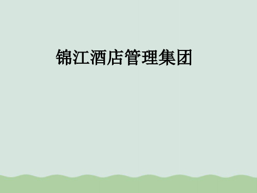 国际酒店管理集团PPT(共29页)