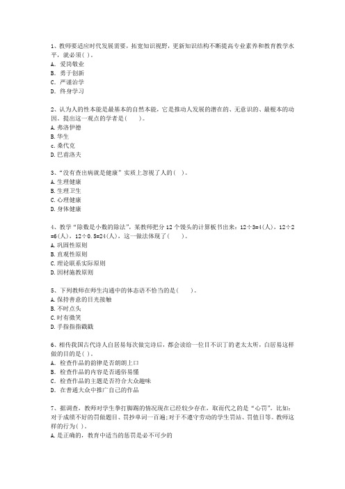 2014四川省教师资格证考试《小学综合素质》最新考试题库