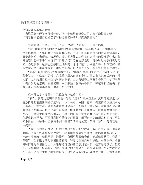 快速学好签名练习指南