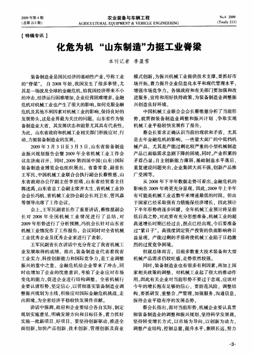 化危为机“山东制造”力挺工业脊梁