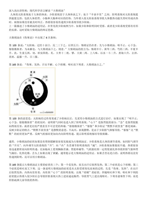 深入浅出讲伤寒：现代科学语言解读“大柴胡汤”