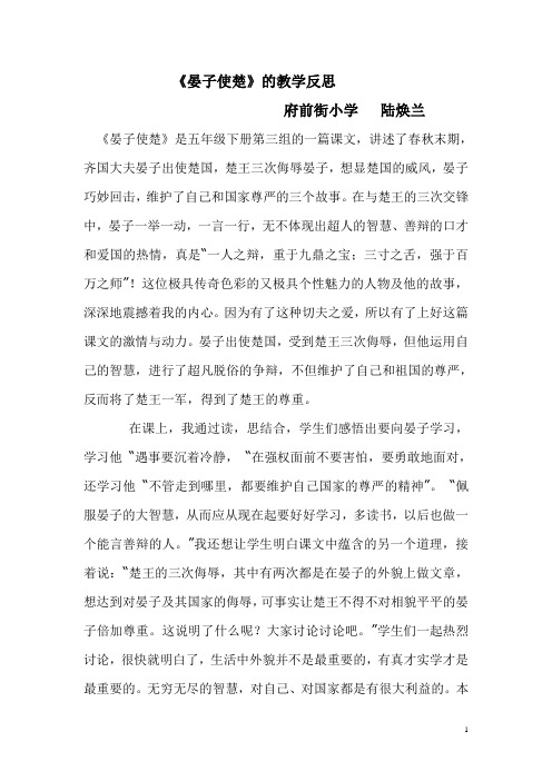 《晏子使楚》的教学反思