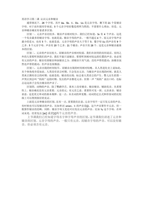 英语学习第二课 认识元音和辅音