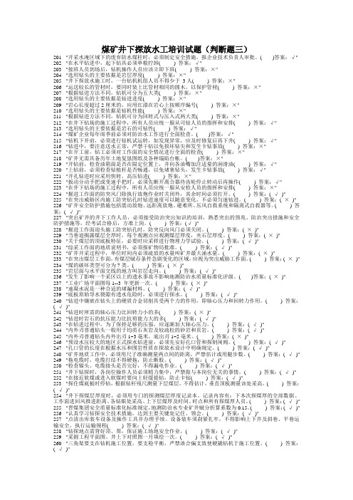 煤矿井下探放水工培训试题