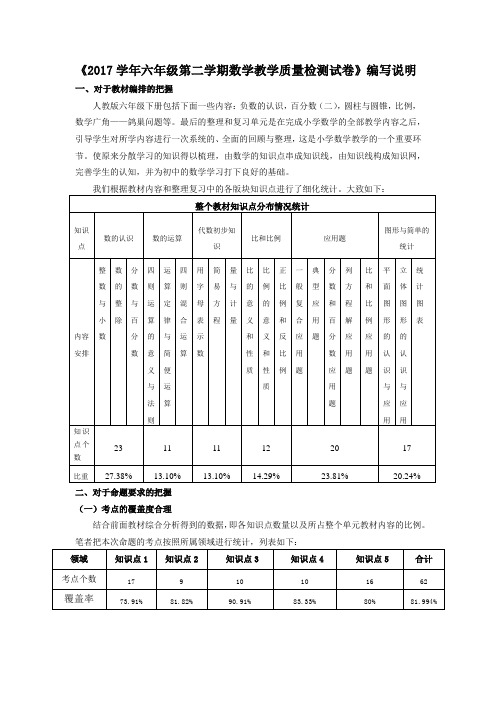 2018年小学六年级期末测试模拟试卷数学卷参考卷4