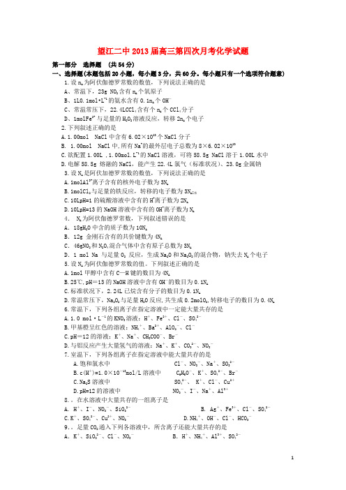 安徽省望江县2013届高三化学第四次月考试题新人教版