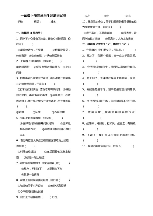 一年级上册品德与生活期末试卷