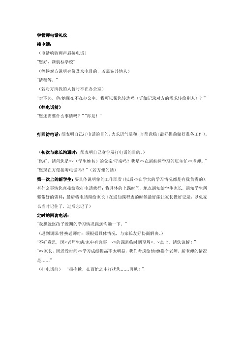 学管师电话用语