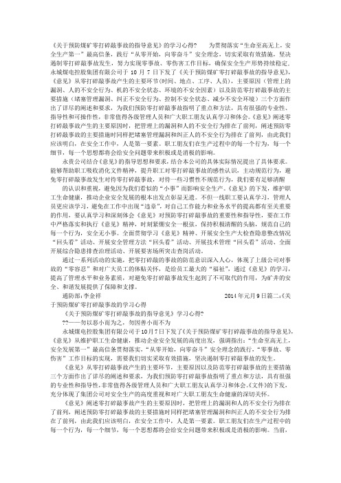 零打碎敲心得体会