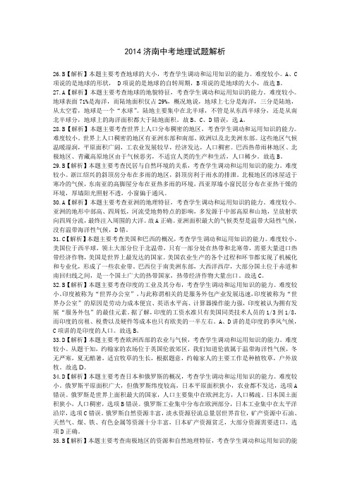2014济南地理解析