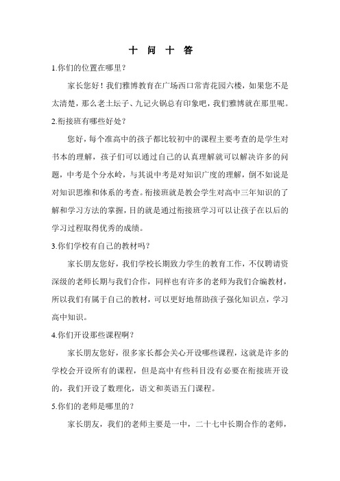 十问十答