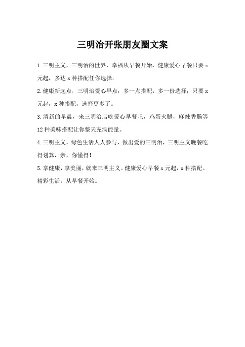 三明治开张朋友圈文案