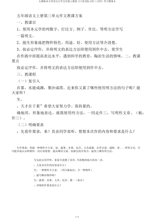 人教版本小学语文小学五年级上册的《口语交际习作三习作》学习教案2