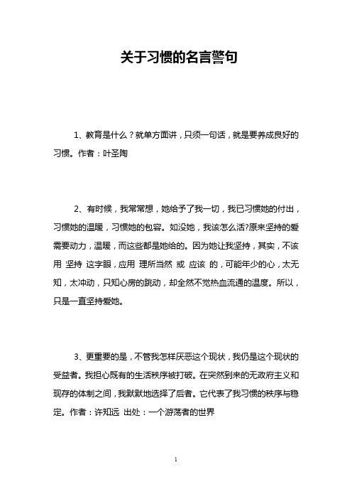 关于习惯的名言警句