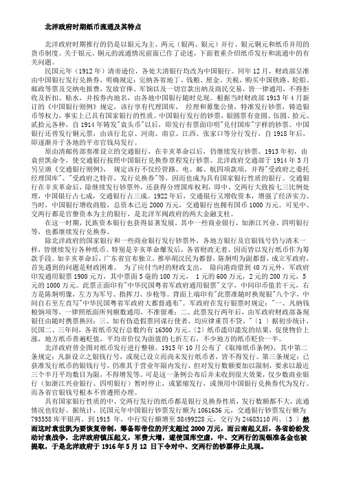 北洋政府时期纸币流通及其特点