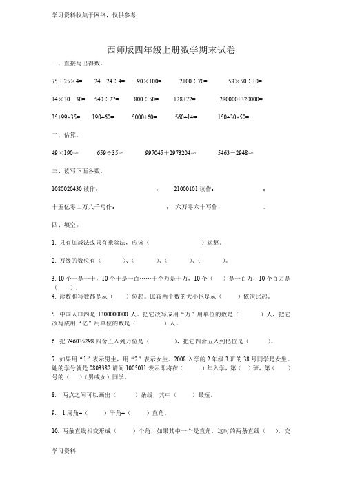 西师版-四年级上册-数学期末试卷