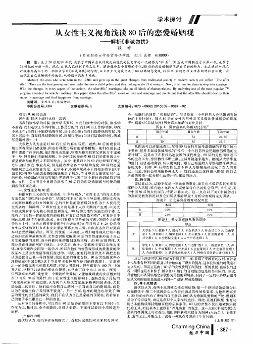 从女性主义视角浅谈80后的恋爱婚姻观——解析《非诚勿扰》