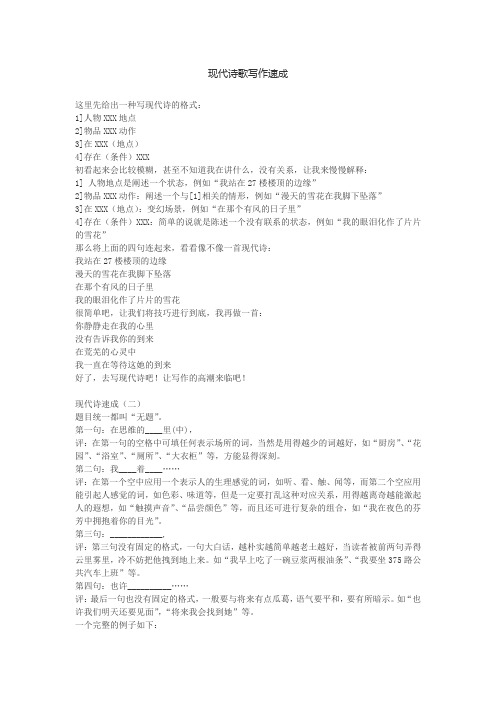 现代诗歌写作速成