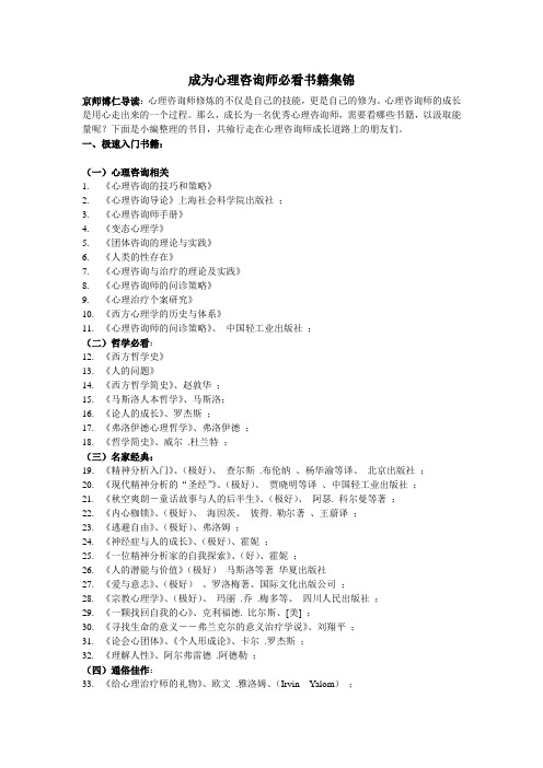 成为心理咨询师必看书籍集锦--04.10