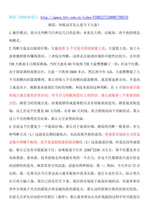 路雷 闯三关 底部放量两涨停 飞蛾破茧 等各种方法
