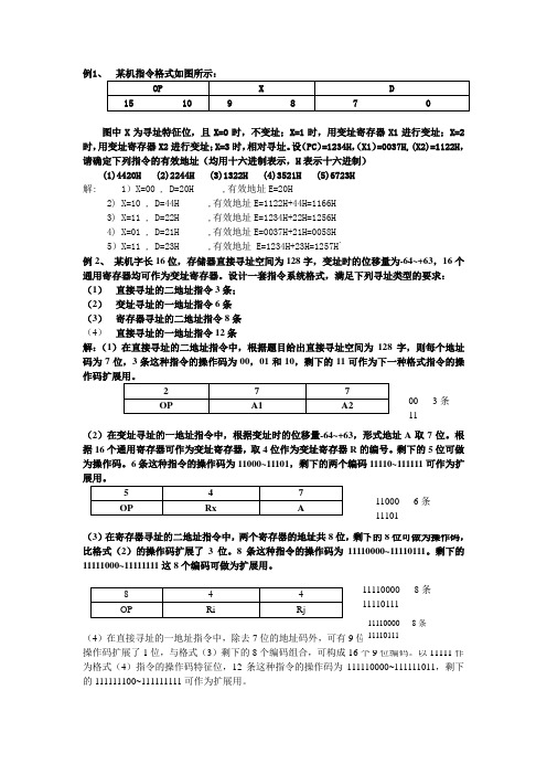 计算机组成原理题库