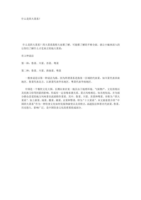 什么是四大菜系？