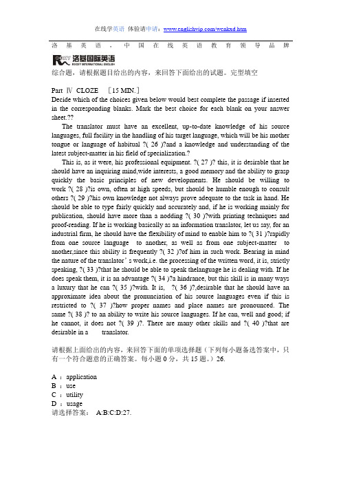 英语专业四级考试全真试卷及答案