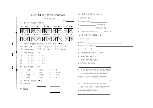 二年级语文下册3月份月考试卷