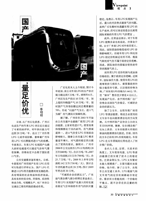 国产LPG PK进口 量足价优
