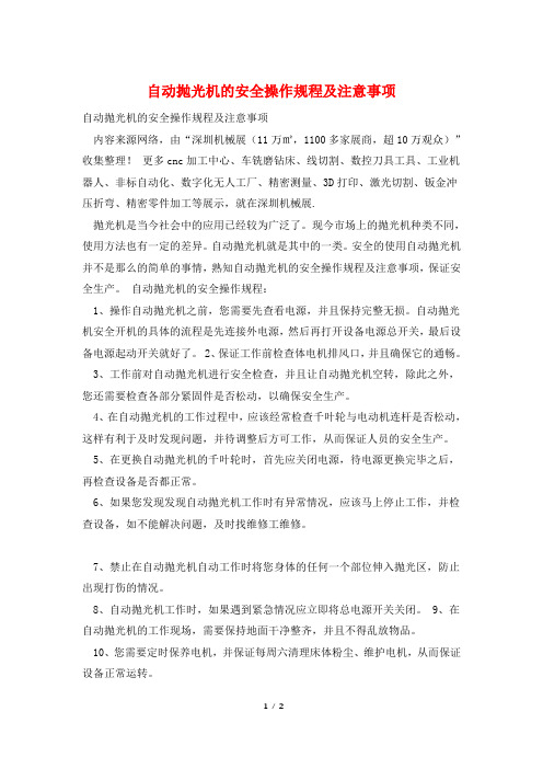 自动抛光机的安全操作规程及注意事项