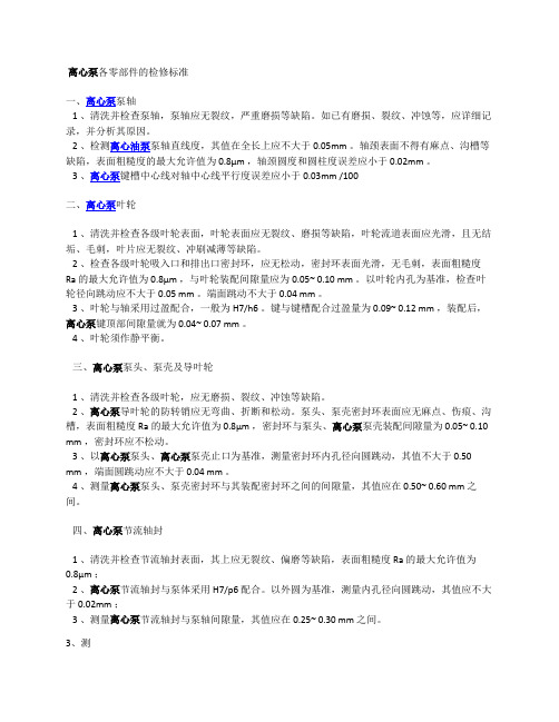 离心泵检修标准
