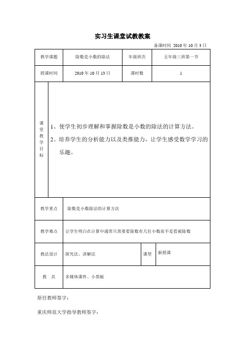 实习生课堂试教教案
