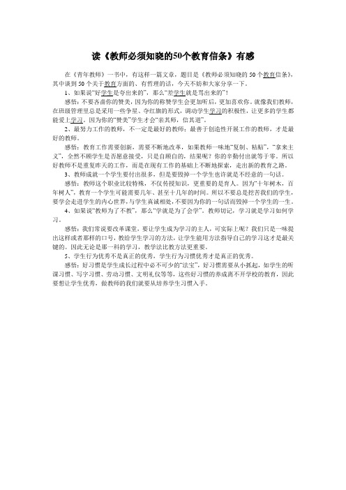 教师信条