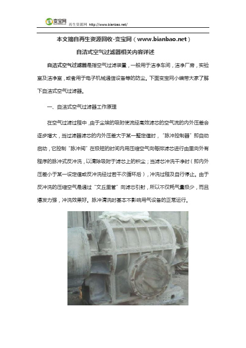 自洁式空气过滤器相关内容详述