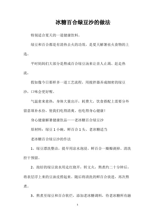 冰糖百合绿豆沙的做法