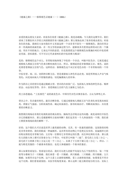 《健康之路》——察颜观色话健康(一)
