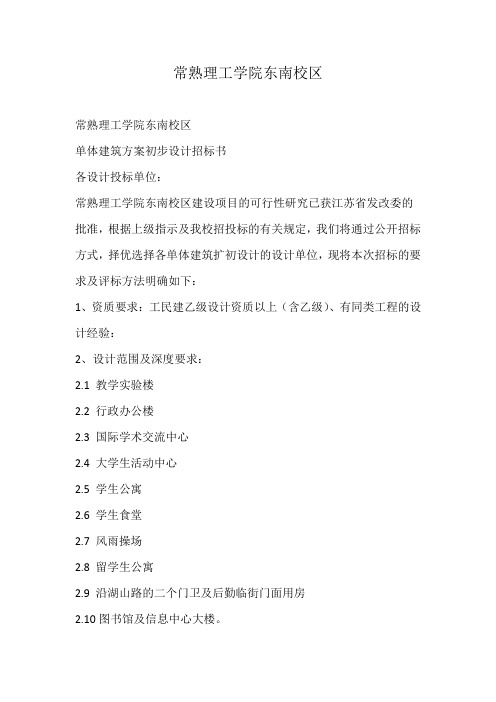 常熟理工学院东南校区