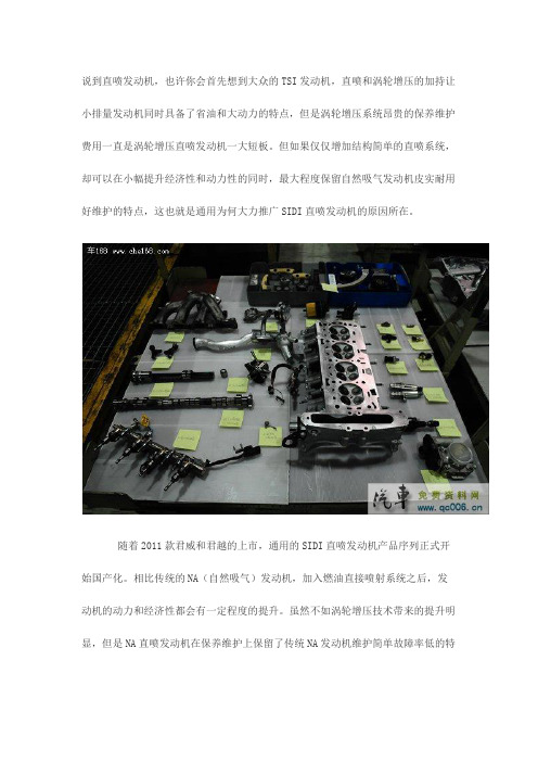 通用2.4 SIDI发动机拆解技术详解(一)