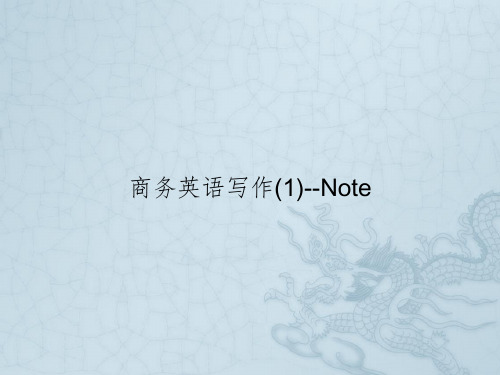 商务英语写作(1)--Note