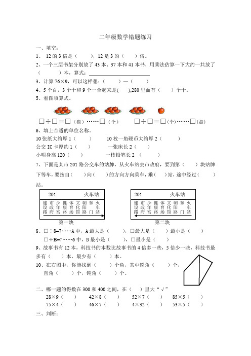 二年级数学错题练习