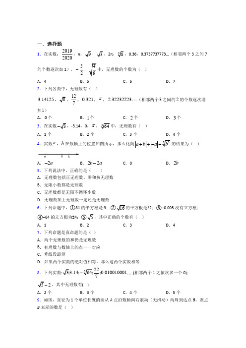 人教版初中七年级数学下册第六单元《实数》测试卷(含答案解析)