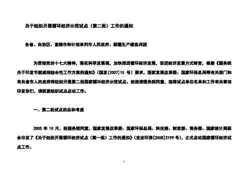 国家循环经济试点单位