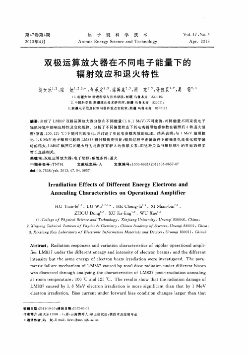 双极运算放大器在不同电子能量下的辐射效应和退火特性