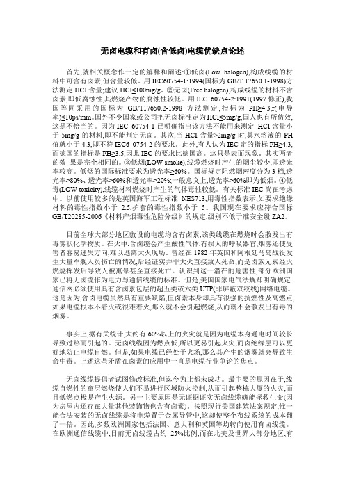 无卤电缆和有卤(含低卤)电缆优缺点论述