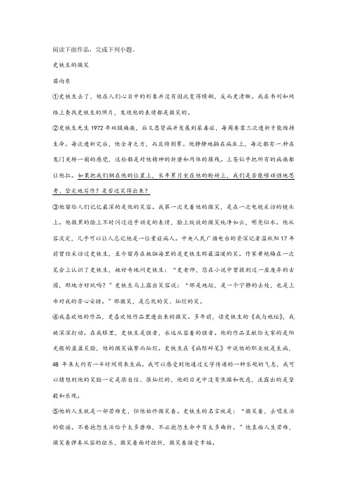 苗向东《史铁生的微笑》阅读练习及答案解析