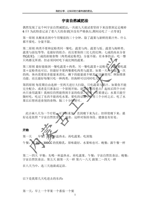 宇宙自然减肥法
