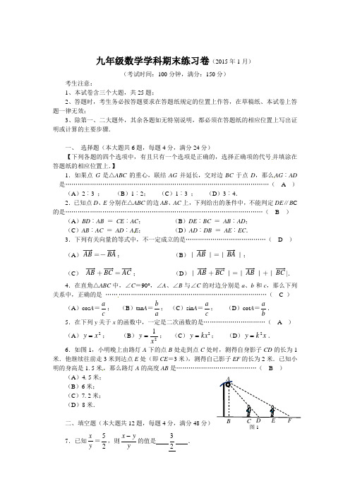 2015年上海市闸北区中考一模(即期末)数学试题