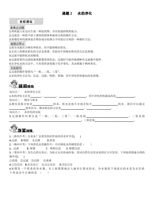 人教版化学九年级上册同步练习第四单元课题2水的净化